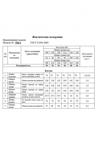 Блуза Swallow 920.4 - фото 11