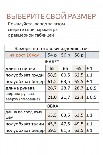 Жакет, юбка Линия Л А-2085 бежевый - фото 5