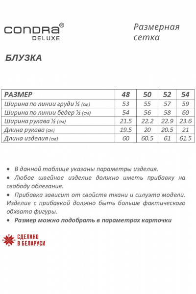 Блуза Condra 16309 бежевый - фото 8