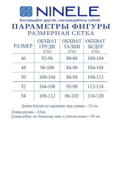 Блуза, юбка Ninele 7541 молочный - фото 11