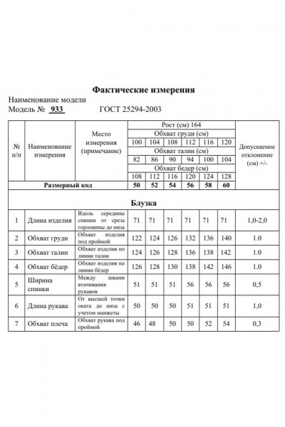 Блуза Swallow 933 - фото 15