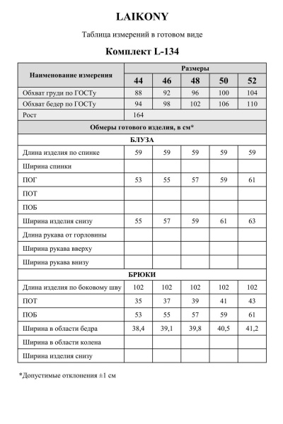 Блуза, брюки Laikony L-134 мокко - фото 4