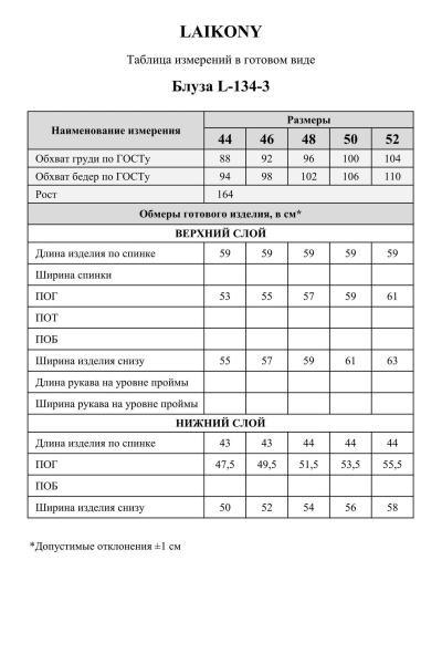 Блуза, топ Laikony L-134-3 белый - фото 11