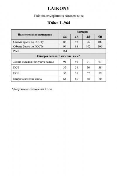 Юбка Laikony L-964 молочный - фото 13