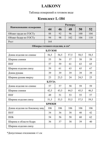 Блуза, брюки, жакет Laikony L-184 бежевый+черный - фото 13