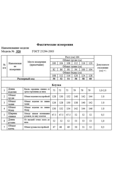 Блуза Swallow 920 - фото 10