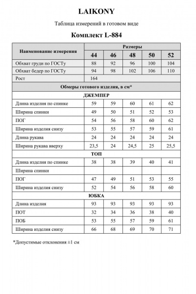 Джемпер, топ, юбка Laikony L-884 белый - фото 10