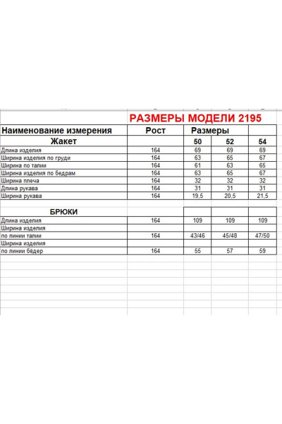Брюки, жакет Диомант 2195 фуксия-белый - фото 12