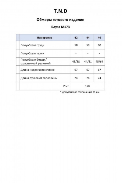 Блуза T.N.D М173 белый - фото 6