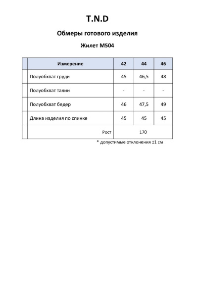 Жилет T.N.D М504/1 серый - фото 7