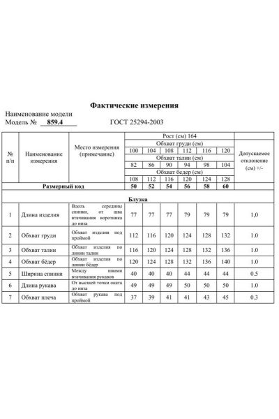 Блуза Swallow 859.4 - фото 10