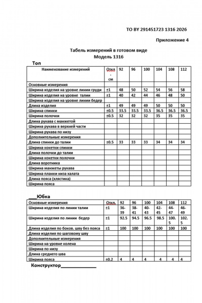 Топ, юбка ANASTASIA MAK 1316 белый - фото 8