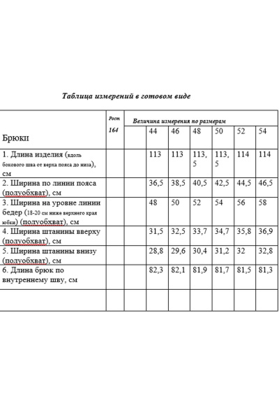 Брюки Rosheli 2004/Б молочный - фото 6