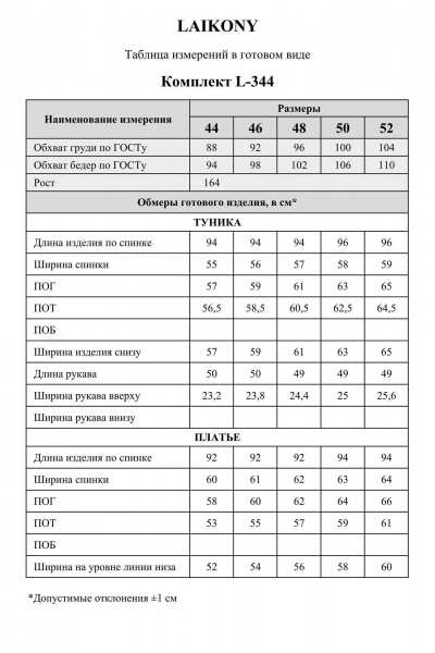 Платье, туника Laikony L-344 шалфей+мокко - фото 14