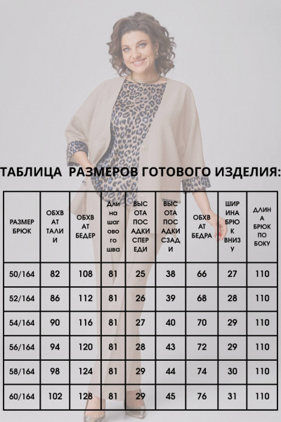 Брюки, жакет, топ ALEZA 1250 беж-лео - фото 7
