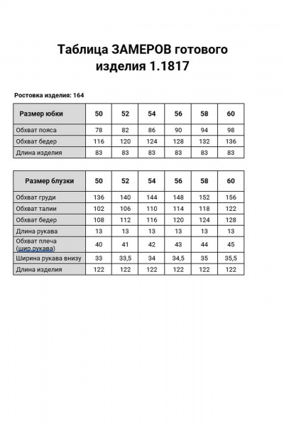Комплект блуза и юбка миди прямого кроя с кружевом Matini 1.1817 черный - фото 12