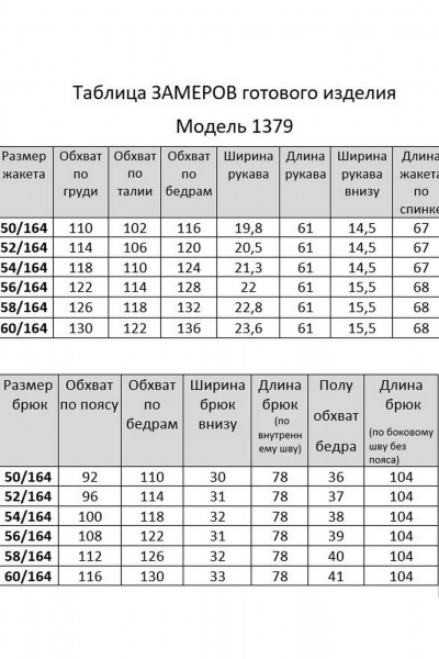 Брюки, жакет Мишель стиль 1379 какао - фото 10