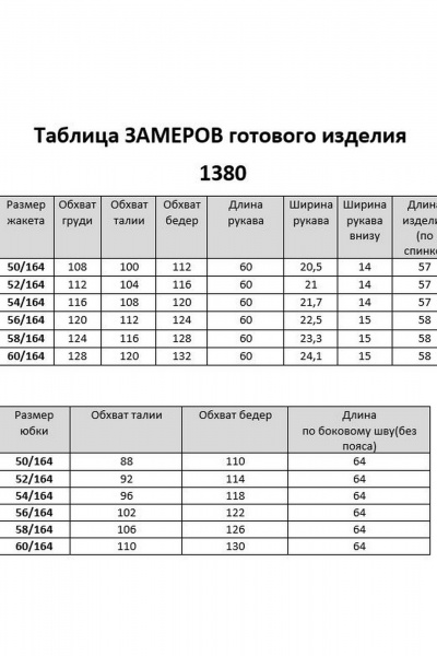 Жакет, юбка Мишель стиль 1380 молочно-голубой - фото 4