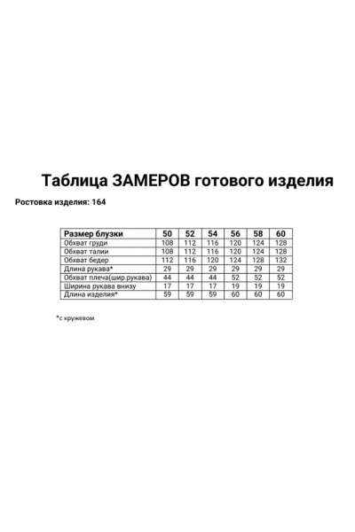 Блуза Anastasia 1381 белый - фото 11