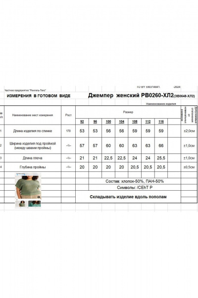 Джемпер Romgil РВ0260-ХЛ2 бледно-голубой - фото 10