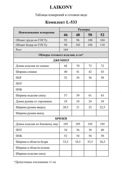 Брюки, джемпер Laikony L-533 леопард - фото 8