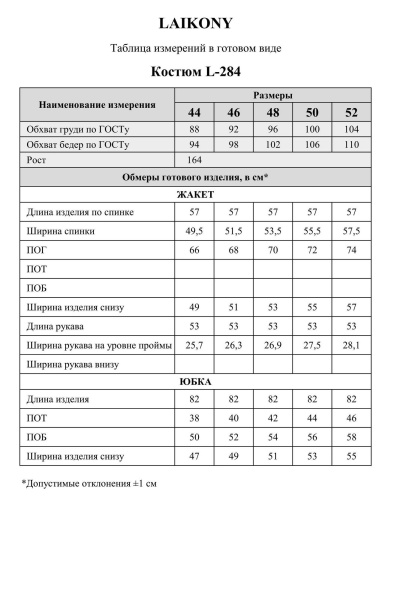 Жакет, юбка Laikony L-284 ореховый - фото 10
