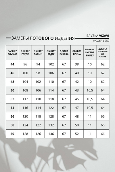 Блуза VIZAVI 750.2 белый - фото 7