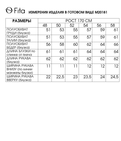 Блуза Fita 20181 капучино - фото 6