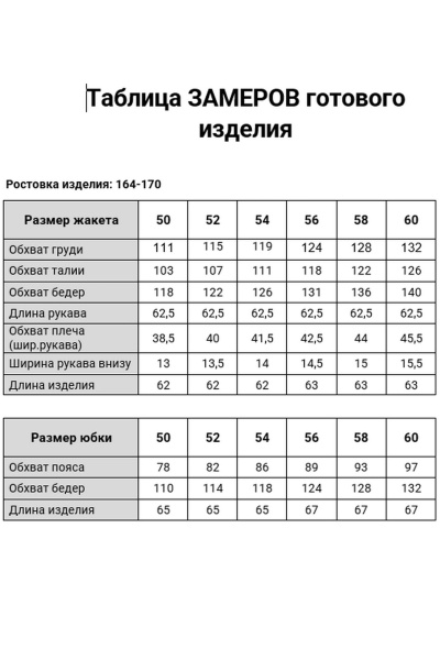 Жакет, юбка VI ORO VR-1286 черный - фото 33