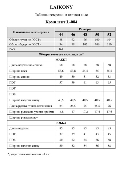 Жакет, юбка Laikony L-084 молочный - фото 14