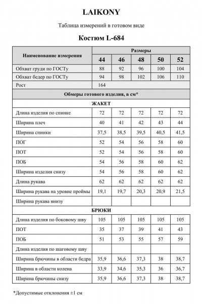 Брюки, жакет Laikony L-684 мокко - фото 12
