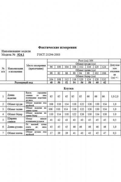 Блуза Swallow 924.1 - фото 10