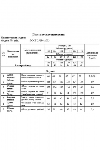 Блуза Swallow 904 - фото 17