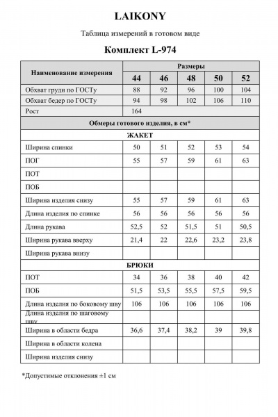 Брюки, жакет Laikony L-974 - фото 16