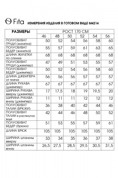 Брюки, джемпер, жилет Fita 4214 бразилин+бежевый - фото 10