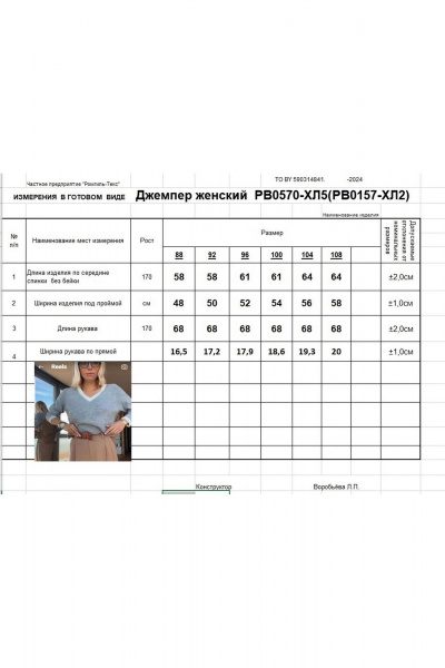 Джемпер Romgil РВ0570-ХЛ5 кремовый,белый - фото 3