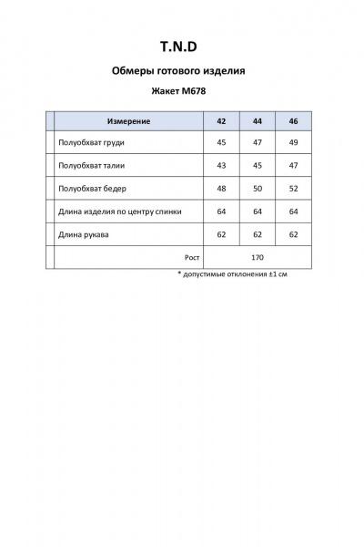 Жакет T.N.D М678 черный - фото 8