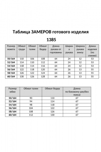 Туника, юбка Мишель стиль 26С1385 песочный - фото 12