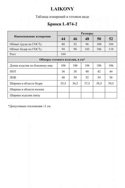 Брюки Laikony L-874-2 голубой - фото 11
