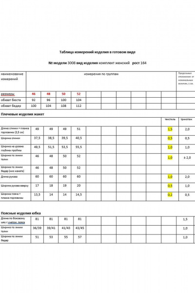 Жакет, юбка Мода Юрс 26-3008 молочный_бежевый - фото 6