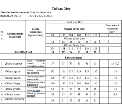 Блуза Swallow 963.2 - фото 11