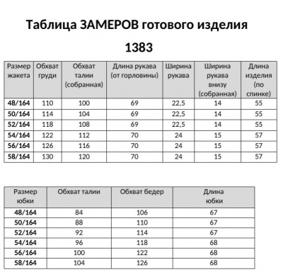 Жакет, юбка Мишель стиль 26С1383 - фото 8