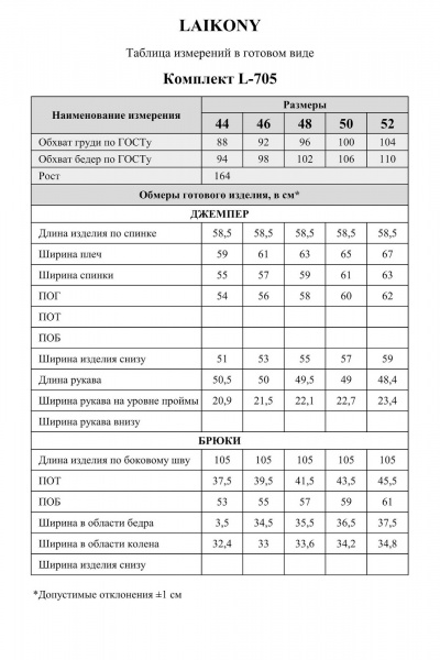 Брюки, джемпер Laikony L-705 шоколад+светло-серый - фото 8