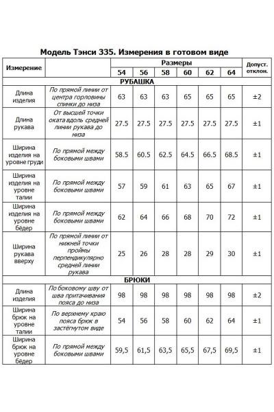 Брюки, рубашка Tensi 335 светло-голубой - фото 2