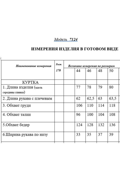 Куртка Golden Valley 7124 молочный - фото 6