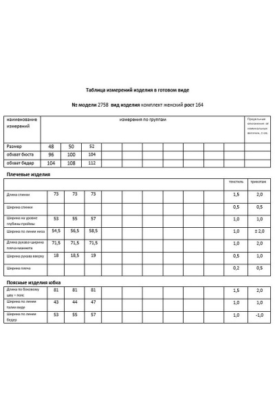 Блуза, юбка Мода Юрс 2758 черный_белый_без_гипюра - фото 3