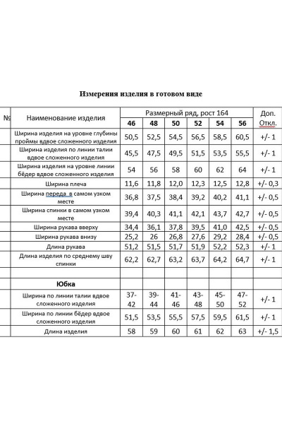 Жакет, юбка Angelina 799 - фото 5