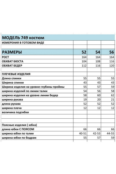 Жакет, юбка БагираАнТа 749 - фото 3