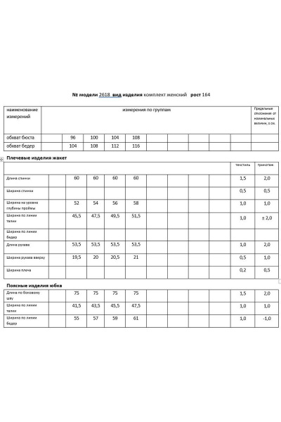 Жакет, юбка Мода Юрс 2618-2 серо-бежевый - фото 3