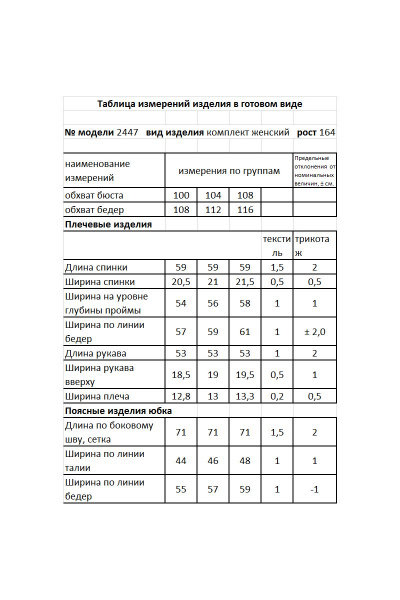 Жакет, юбка Мода Юрс 2447 синий - фото 4